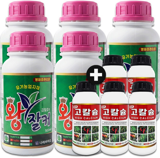 왕잘커 500ml 병해충관리용 흰가루병 잿빛곰팡이병 갈색무늬병 균핵병 목도열병 살균 효능 효과 유기농업자재, 5개