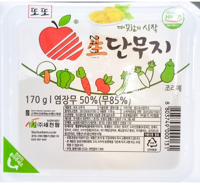 일회용 단무지 170g/80개 김밥 배달 업소용 소포장, 80개, 170g