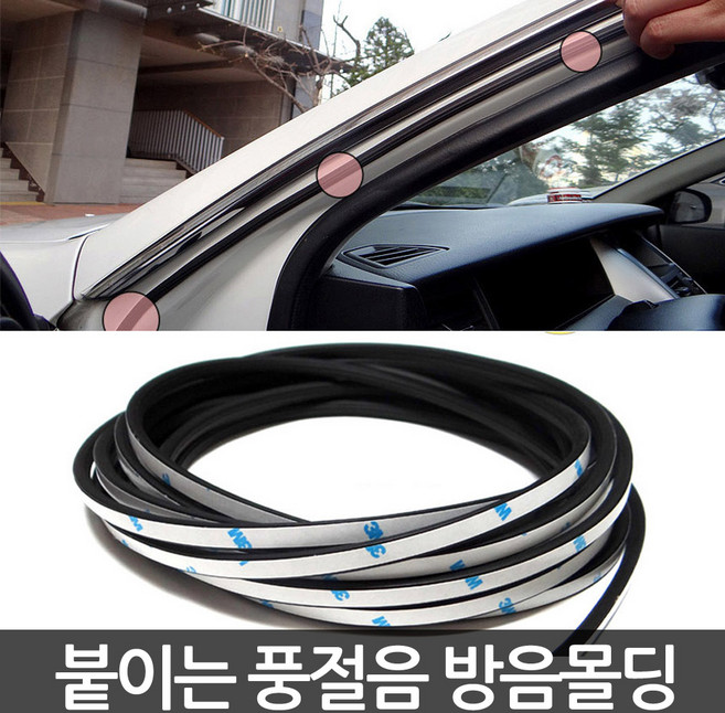 카니드 윈드블럭 고급 3M 테잎 붙이는 풍절음 소음 차단 도어 방음 방수 자동차 몰딩 가드 웨더 스트립, 붙이는 풍절음 윈드블럭(1M), 1개