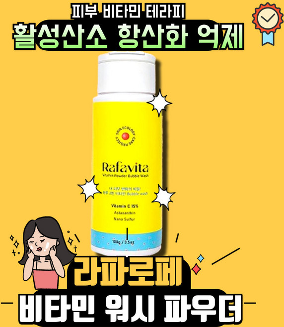 라파 비타 파우더 버블 워시 100g, 1개