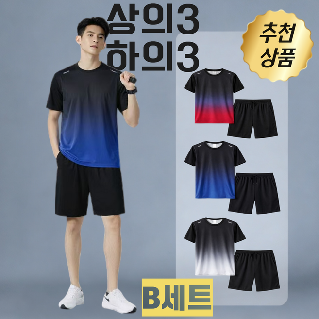 에쉬울프 남자 여름 헬스복 트레이닝 세트 반팔 반바지 쿨웨어 쿨링 그라데이션 트레이닝복 땀흡수 속건 상하의세트 3종