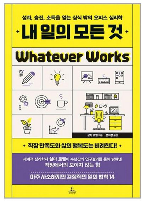 청림출판 내 일의 모든 것 (마스크제공)