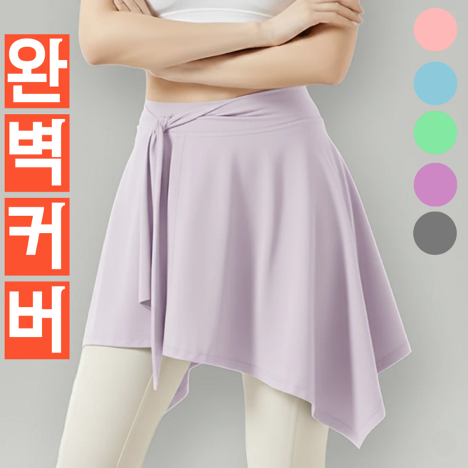 예쁘다 힙커버 레깅스 치마 랩스커트