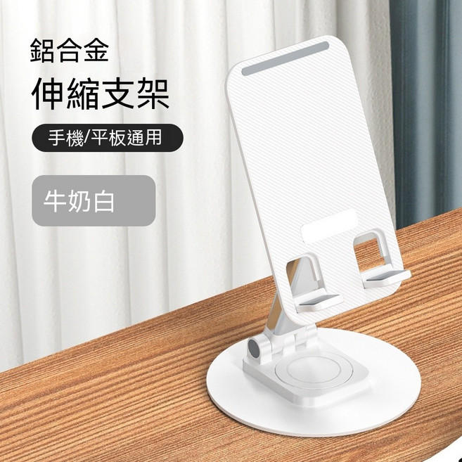 鋁合金伸縮支架 手機平板通用立架, 圓底-白色, 1個