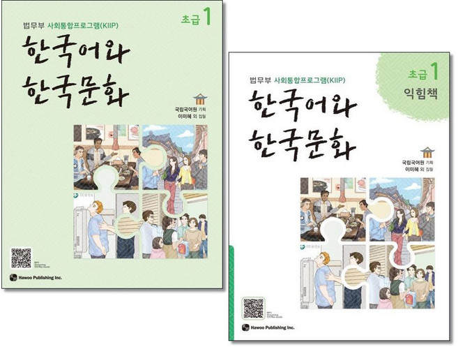 (최신판) 한국어와 한국문화 초급 1 + 초급 1 익힘책 세트 전2권 하우, 도서출판 하우