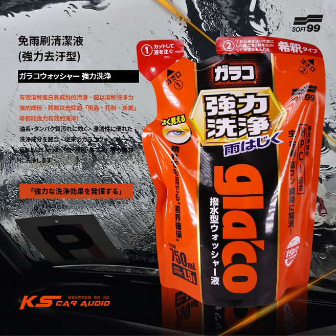 SOFT99 濃縮雨刷清潔液 強力去污型 日本製 雨刷精 玻璃清洗劑 汽車撥水膜 驅水鍍膜 750ml, 1個