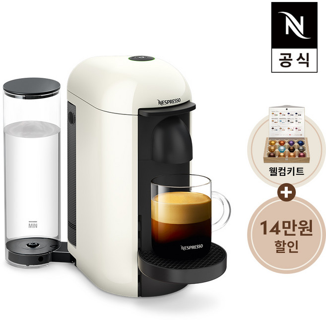 네스프레소 버츄오 플러스 캡슐커피머신, GCB2(화이트), 화이트