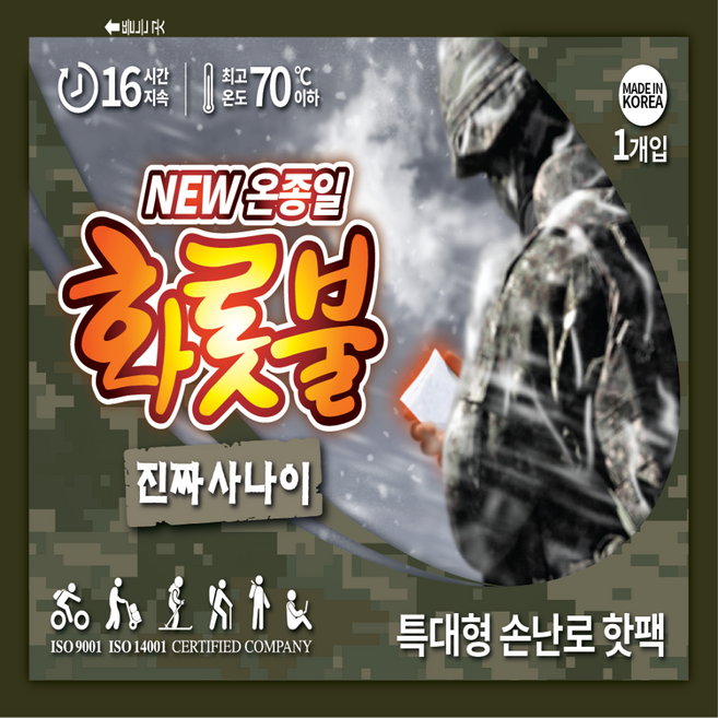 New 온종일 화롯불 핫팩 진짜사나이 특대형 160g (생산일 25년 9월 이후), 50개