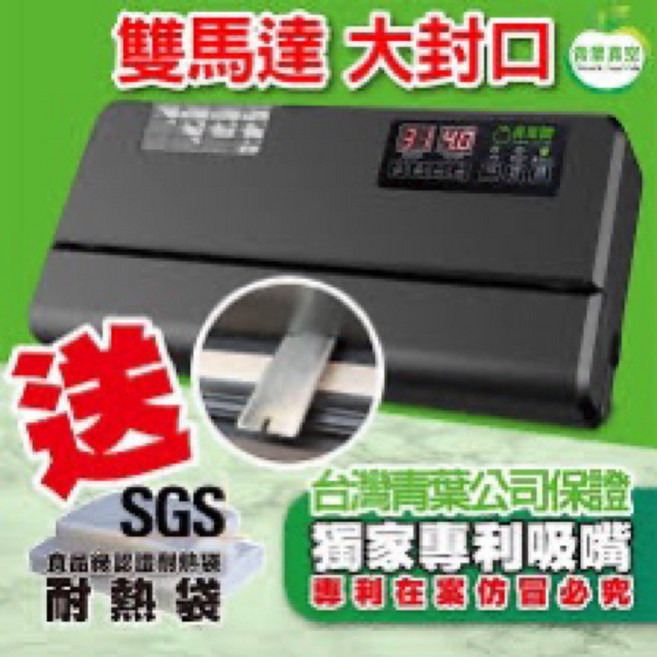 青葉牌 真空包裝機 P339 雙馬達乾濕兩用, 大顆雙馬達P450+100袋(吸嘴升級)