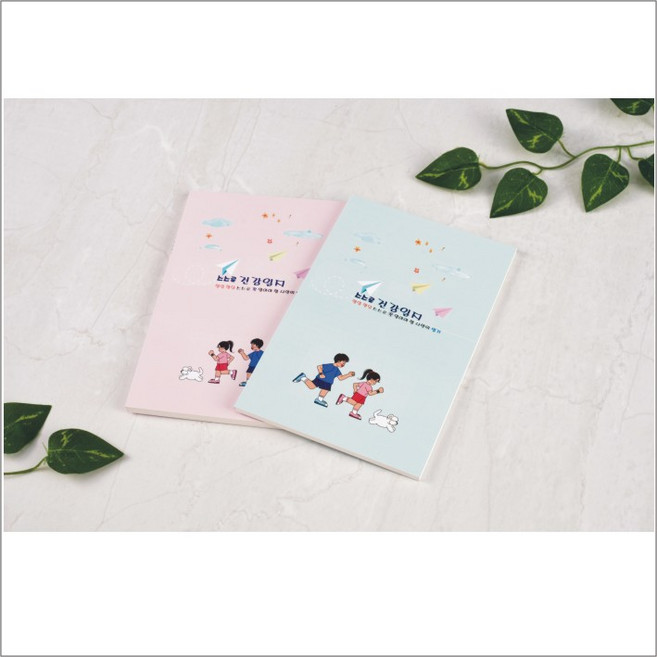 보통글씨 당뇨수첩 혈압 혈당 건강일지, 1권, 하늘색