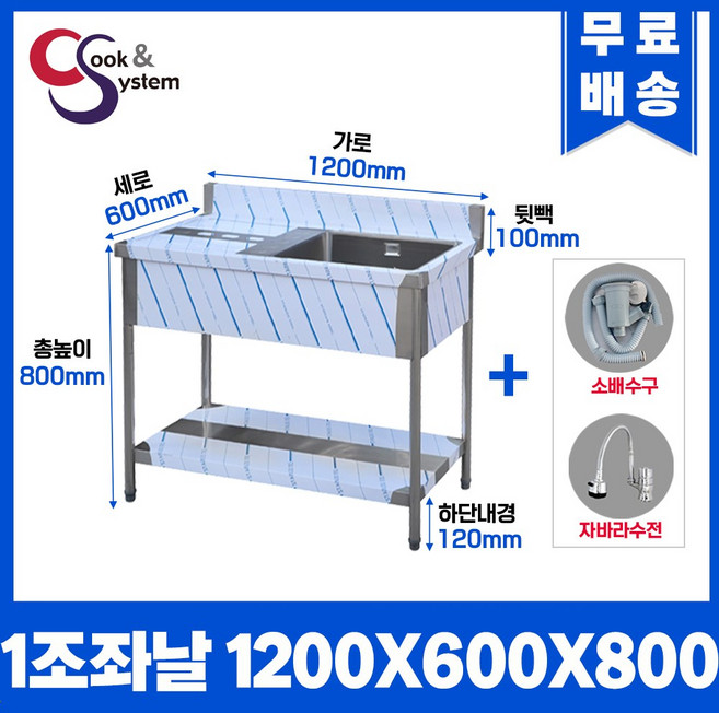 업소용싱크대 수전 소배수구 포함 업소용개수대, 볼1개 좌측조리대, 1200x600x800