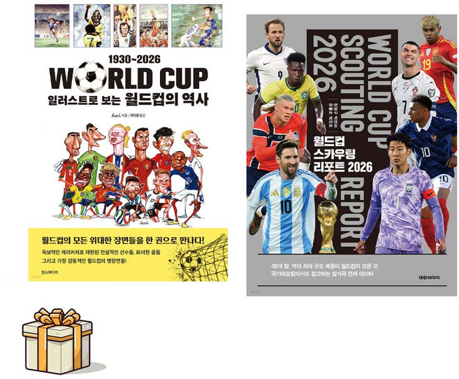 일러스트로 보는 월드컵의 역사 1930~2026 + 월드컵 스카우팅 리포트 2026 전2권세트(포스트잇증정)
