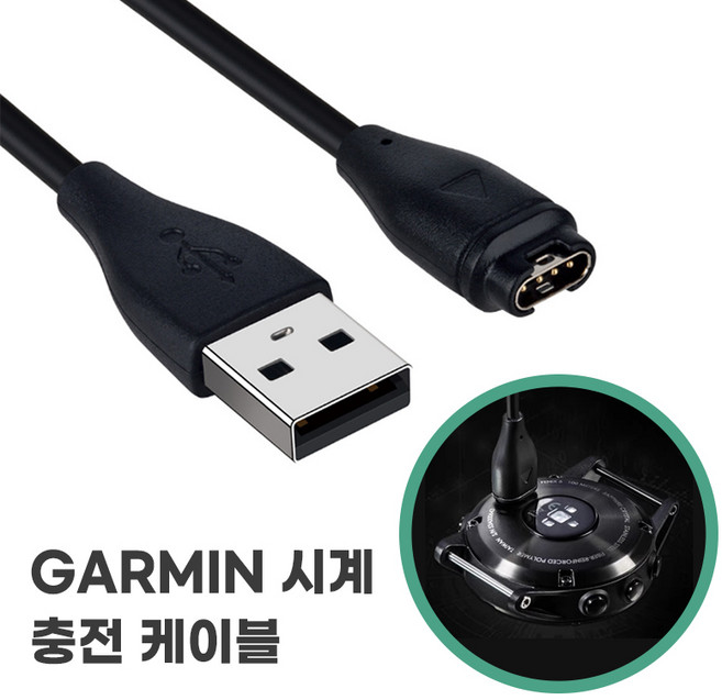 베리니티 가민 피닉스 포러너 스마트 워치 충전 케이블, 1개