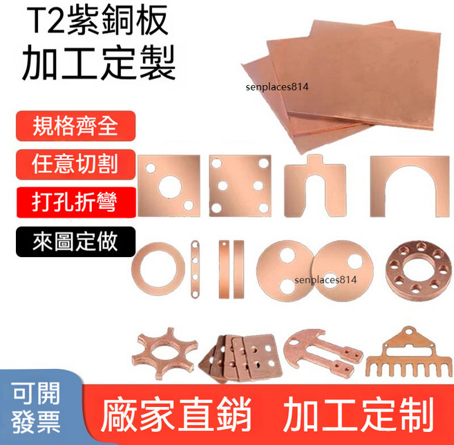 紫銅板 紅銅板 純銅板 DIY銅片 銅塊 0.1234568mm打孔切割, 1個, 定制尺寸