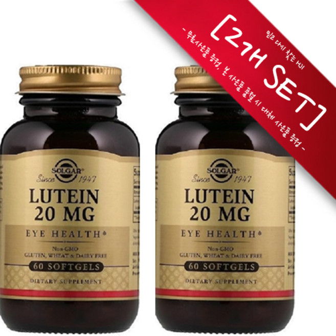 [정품 미국 배송] 솔가 루테인 20mg 60정 (소프트젤) Solgar Lutein 20mg 60softgels [사은품증정], 2개