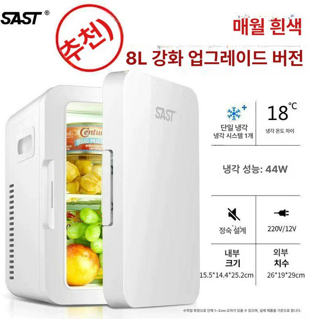 SAST 미니 8L 16L 화장품 자취 호텔 냉장고 미니냉장고 가성비, A.8L 기본형