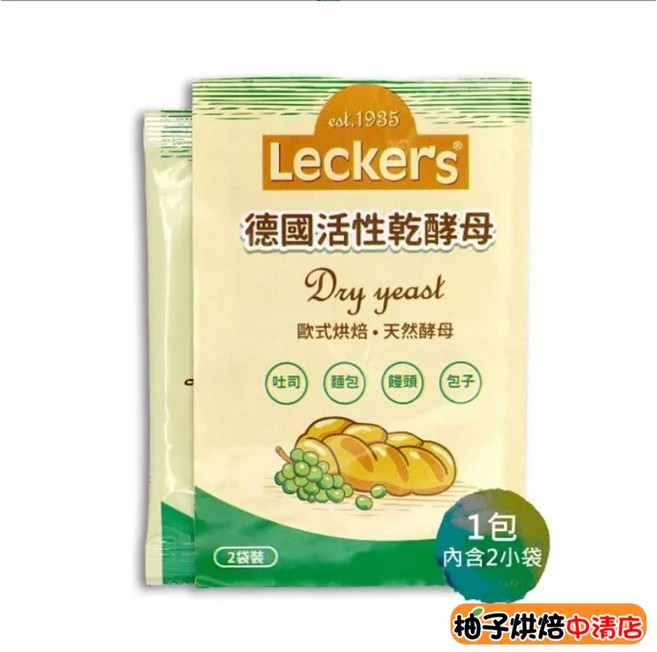 Lecker’s 德國活性乾酵母 9g*2包/袋 歐式烘焙專用, 1個, 18g