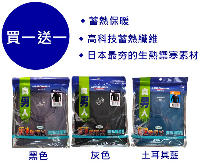 APROMAN 男款蓄熱保暖發熱衣 圓領長袖 多色可選 M-XXL