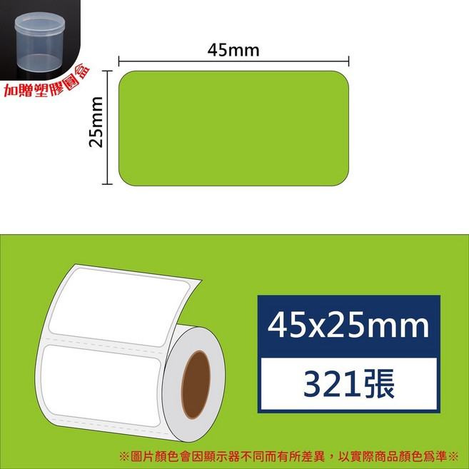 酷達人寬度45mm 及 50x10至25mm防水防撕 精臣B3S 德佟P1 愛思B23 噗趣AQ 芯燁XP201A