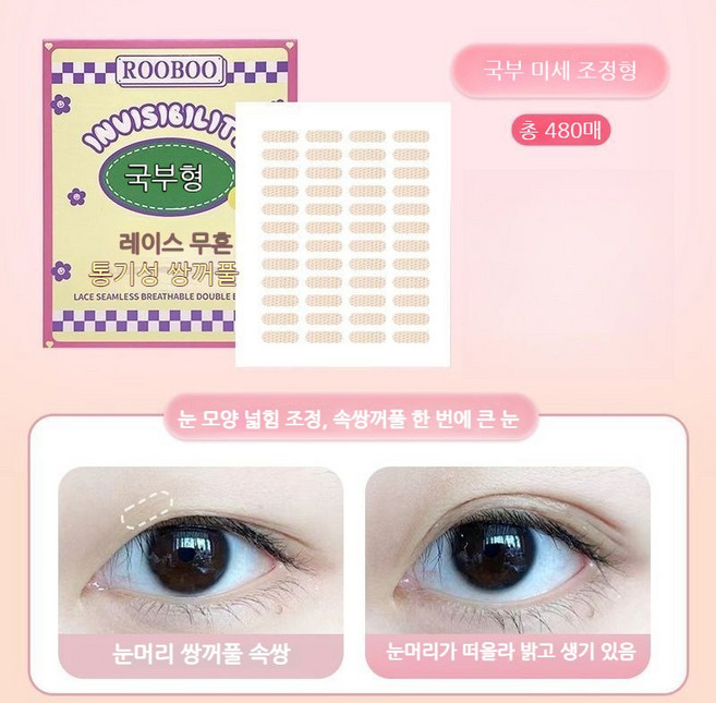 티안나는 쌍꺼풀 테이프 흔적없는 통기성 쌍커풀 레이스 실쌍테 480P, 960p