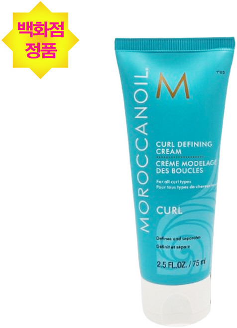 모로칸오일 컬 디파이닝 크림 250ml (웨이브/곱슬머리), 75ml, 1개