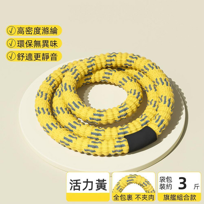 軟體呼啦圈 1.5公斤 健身運動, 活力黃1.5kg（靜音軟體呼啦圈）, 1個