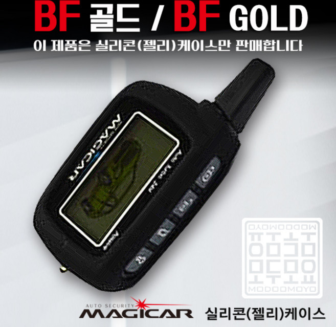 매직카 BFGOLD 리모컨 실리콘 젤리 케이스, 1개, BF골드젤리케이스검정