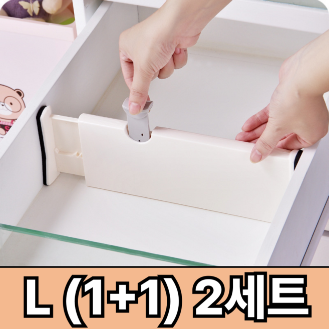 (1+1)루베아 신축형 서랍 칸막이 길이조절 분리형 수납정리대, 2세트, 화이트