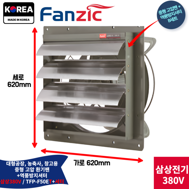 팬직 저소음 대풍량 고압 환기팬 대형공장 창고 농축산용, 1개, 08.TFP-F50ET/380V(외경620X620)