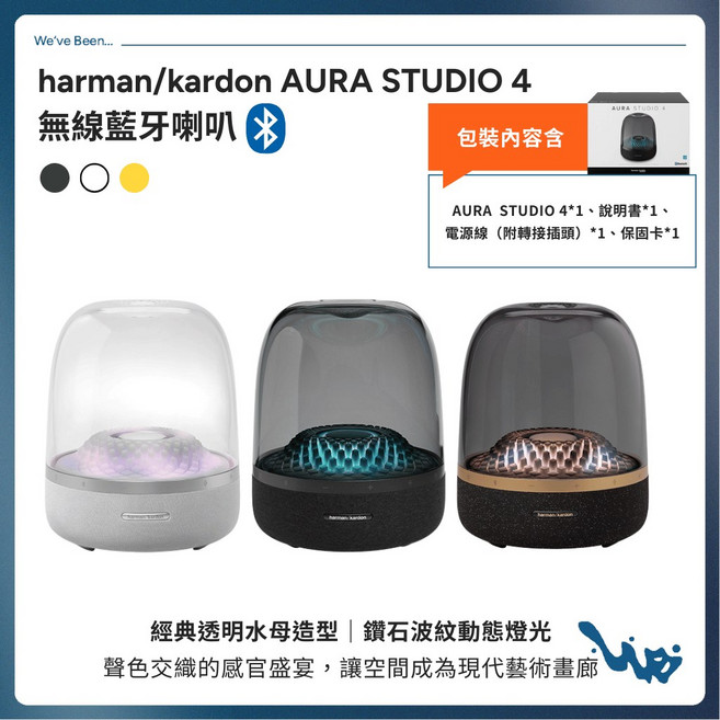 harman/kardon AURA STUDIO 4 無線藍牙喇叭 經典透明水母造型 鑽石波紋動態燈光, 經典黑