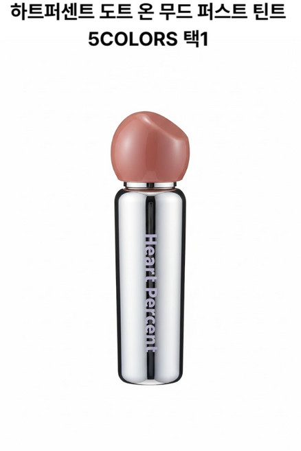 [NEW] 하트퍼센트 립틴트 도트 온 무드 퍼스트 틴트 5COLOR 택1 레이어링틴트, 1개, 04 모브오디 MAUVE ODI