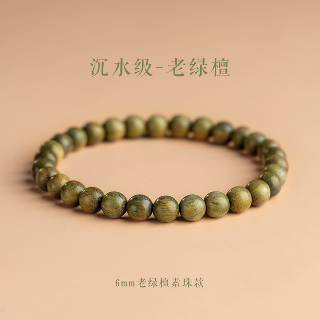 保真綠檀手串女沉水級天然檀木和田玉文玩男檀香佛珠手鍊單圈, 1個, 6mm綠檀素圈:無規格