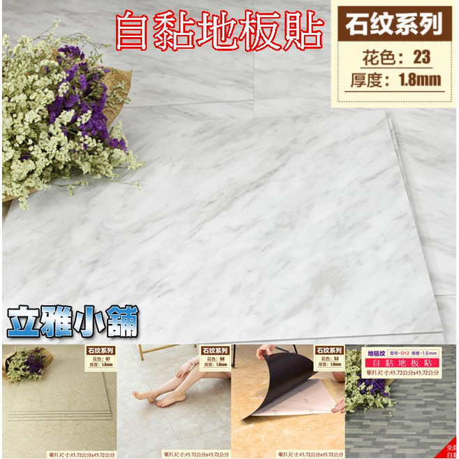 立雅小舖 PVC自黏地板貼 免膠 加厚 防火 防水 耐刮 耐磨 環保無甲醛, 石紋S23