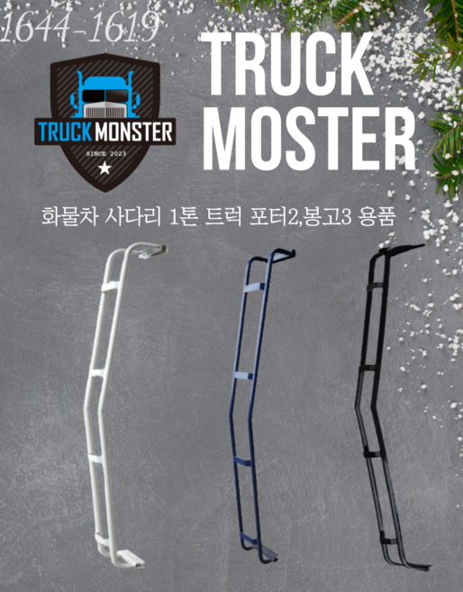 트럭몬스터 화물차 갑바다이용 사다리 봉고3 포터2 화물용품, 청색, 1개