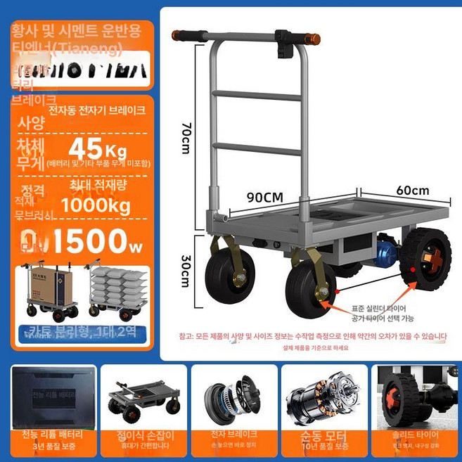 풀씨사랑 접이식 전동 운반차 카트 구르마 컨베이어 운반카트, 1개, 라시멘트+커버+연장 천능 48V12AH