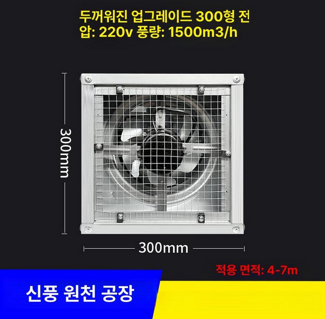 양계장 대형휀 선풍기 고출력 산업용 축사 농장, 순동 모터 300-220