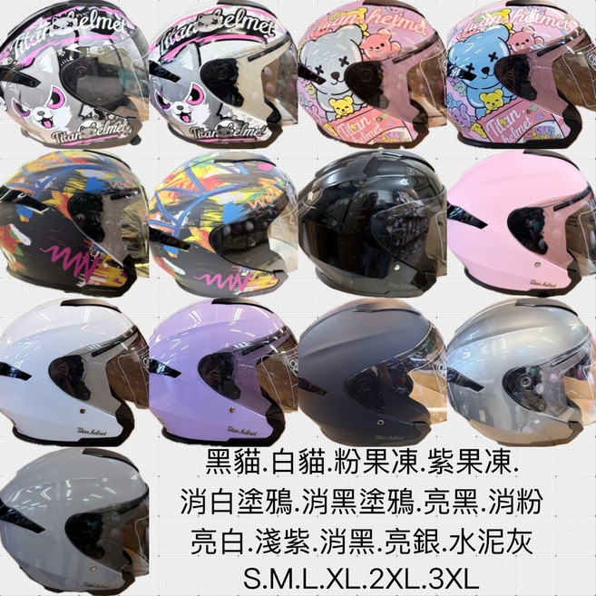 Titan Helmet 騎士安全帽 多彩款式可選 S-3XL, 三TAS三型號R666摩托車安全帽4/3半罩