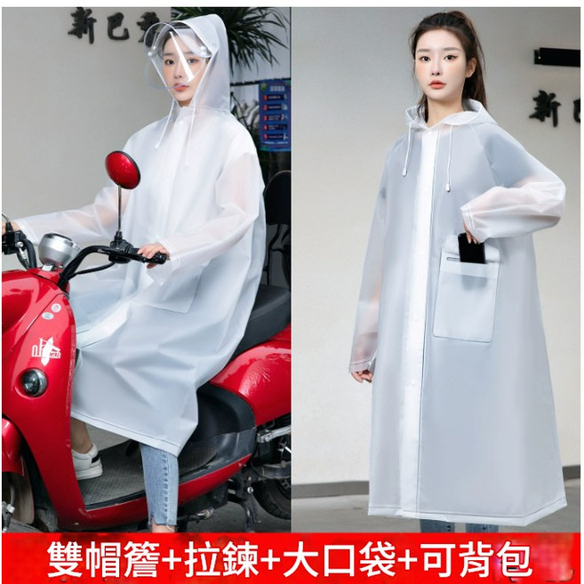 EASYOUTDOOR 輕便雨衣 EVA防刮耐磨, 1個, 白色, 雙帽沿拉鍊款