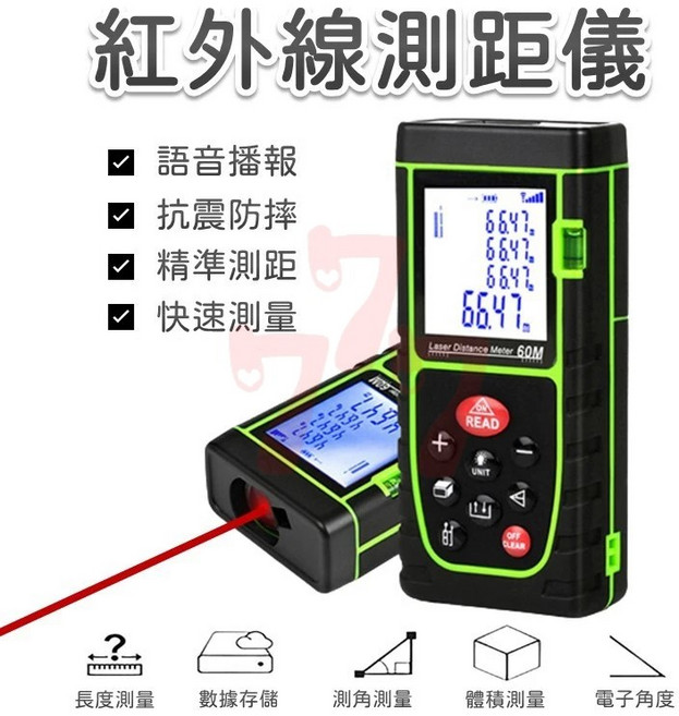 雷射測距儀 紅外線測距儀 激光測距儀, 1個