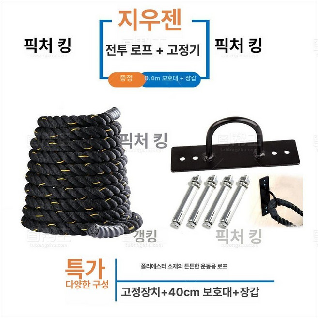 강력한 크로스핏 고강도 외줄 유산소 오르기 배틀 로프 로프운동, 1개, 38mm- 12m + 고정기 /