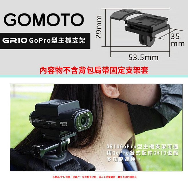 GOMOTO GR10 GOPRO主機支架 不含背帶 GoPro固定架 GoPro穩定器 GR10專用【大倉安全帽】, 1個, GR10專用GOPRO主機支架