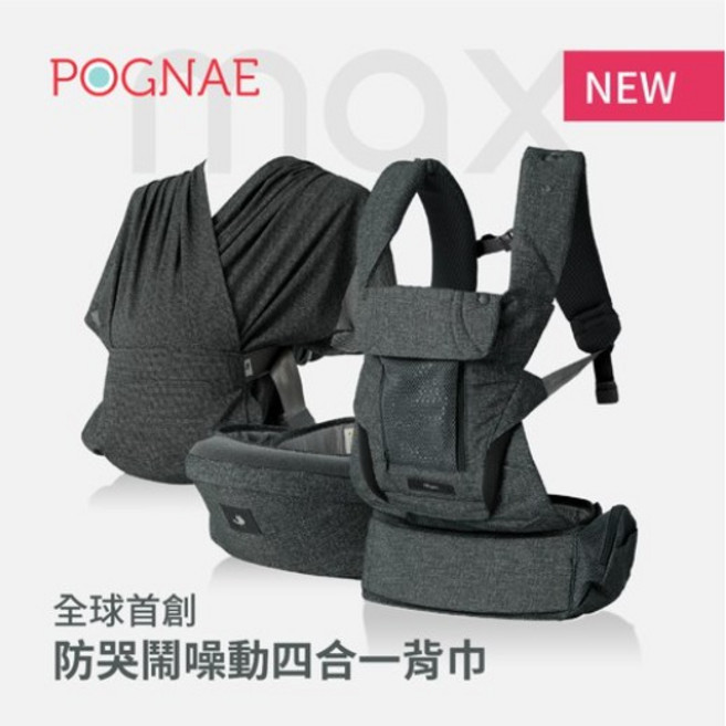 POGNAE MAX 萬能四合一透氣揹帶揹巾/背巾 (送水杯), 磨砂黑