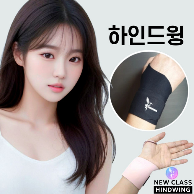 하인드윙 손목 보호대 HW-501 헬스 요가 얇은 테니스 배드민턴 골프 아대 밴드 테이핑, 1개