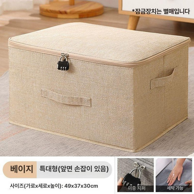 옷 정리함 마그네틱 잠금함 보관함 접이식 지퍼 파우치, 잠금장치 없음, 1개, 베이지 엑스트라 라지
