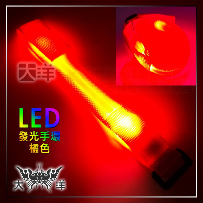 大洋 LED發光手環, 橘色,CR2016 電池兩顆 (不含手環), 1個