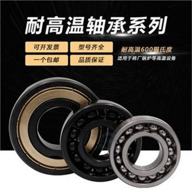 維尼好物 600度高溫系列 6900-6907ZZ, 滿珠6900【61900】, 1個