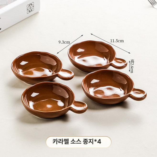 딥 소스 접시 귀여운 홈 크리에이티브 훠궈 시즈닝 플레이트 라이트 럭셔리 크림 스타일 바비큐, 카라멜브라운 4개, 기본 구성품, 1개