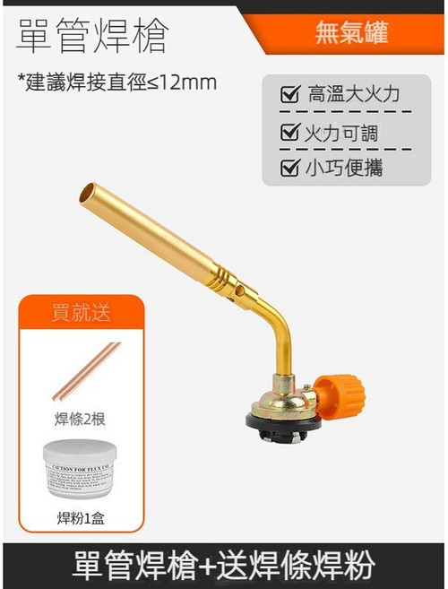 無氧焊槍 單管焊槍 空調銅管焊接工具 附焊條焊粉, 1個, 【熱賣】單管焊槍【贈焊條+焊粉】