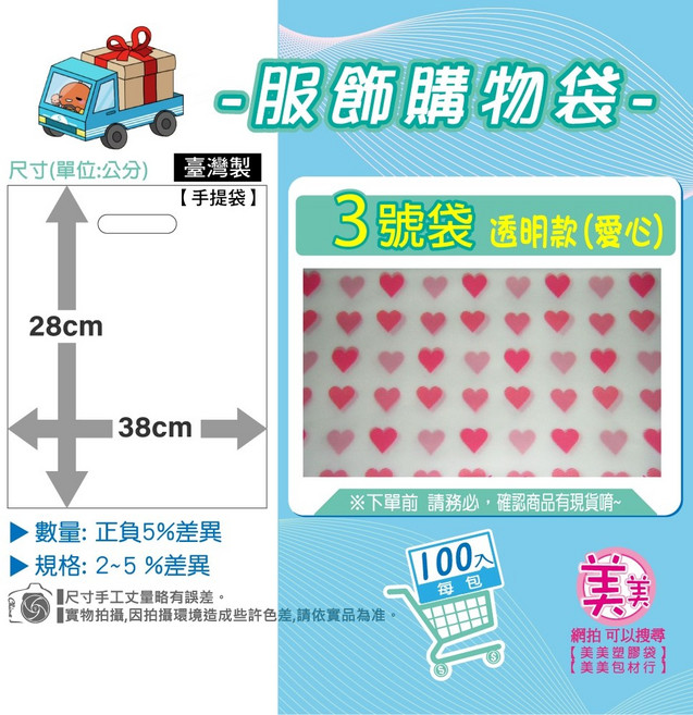 服飾袋 手提袋 透明心 28x38公分 台灣製, 1個, 3 號[透明心]