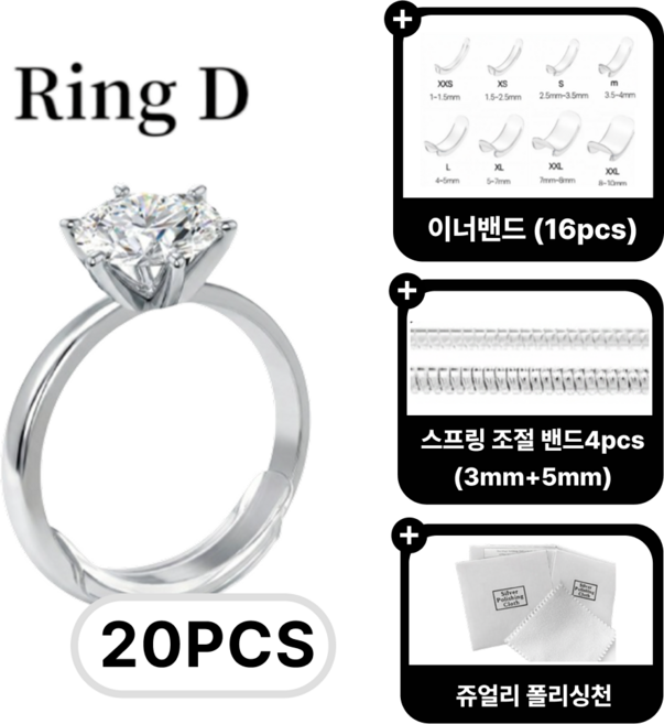 링디 반지이너밴드 사이즈 줄이기 티안나는 리사이징밴드 큰반지 헐렁한반지, 1개, 호수 조절 이너밴드 20pcs